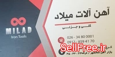 انبار مرکزی فروش آهن‌آلات با بهترین قیمت روز